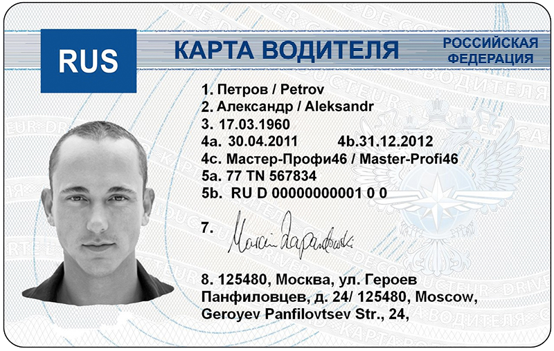 Карта водителя